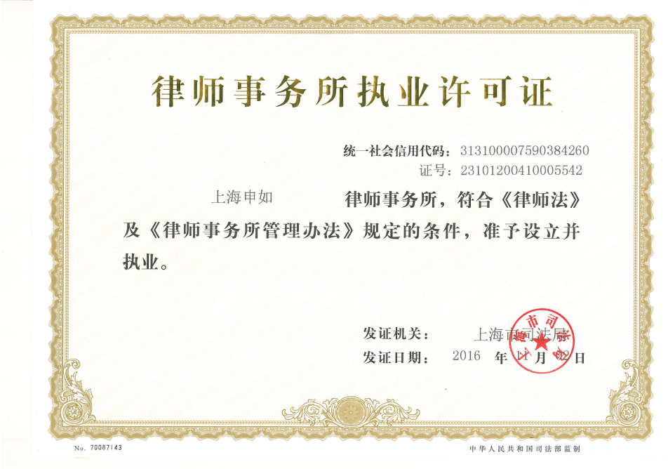 法律职业资格证执业备案