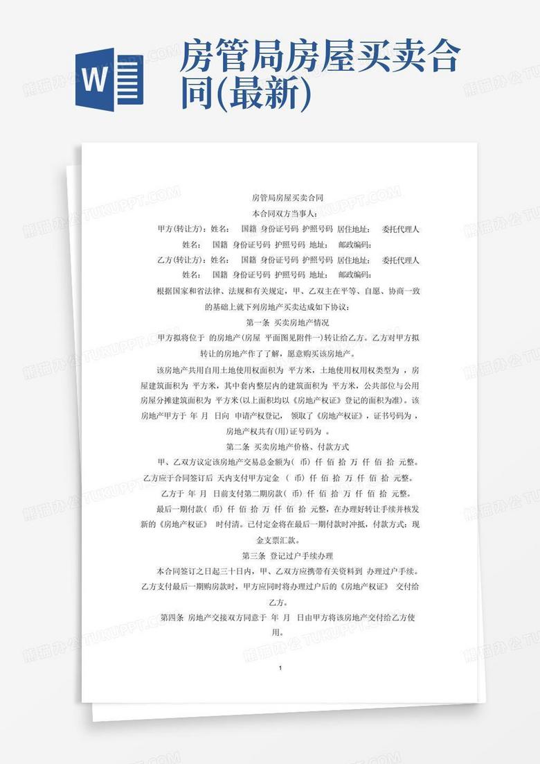 签过商品房合同房管局已经备案不来退房