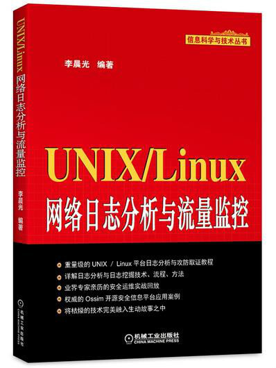 查看unix主机操作日志