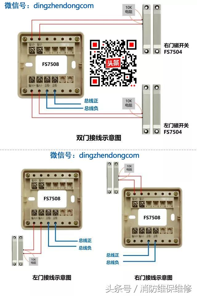 防火门主机线怎么接