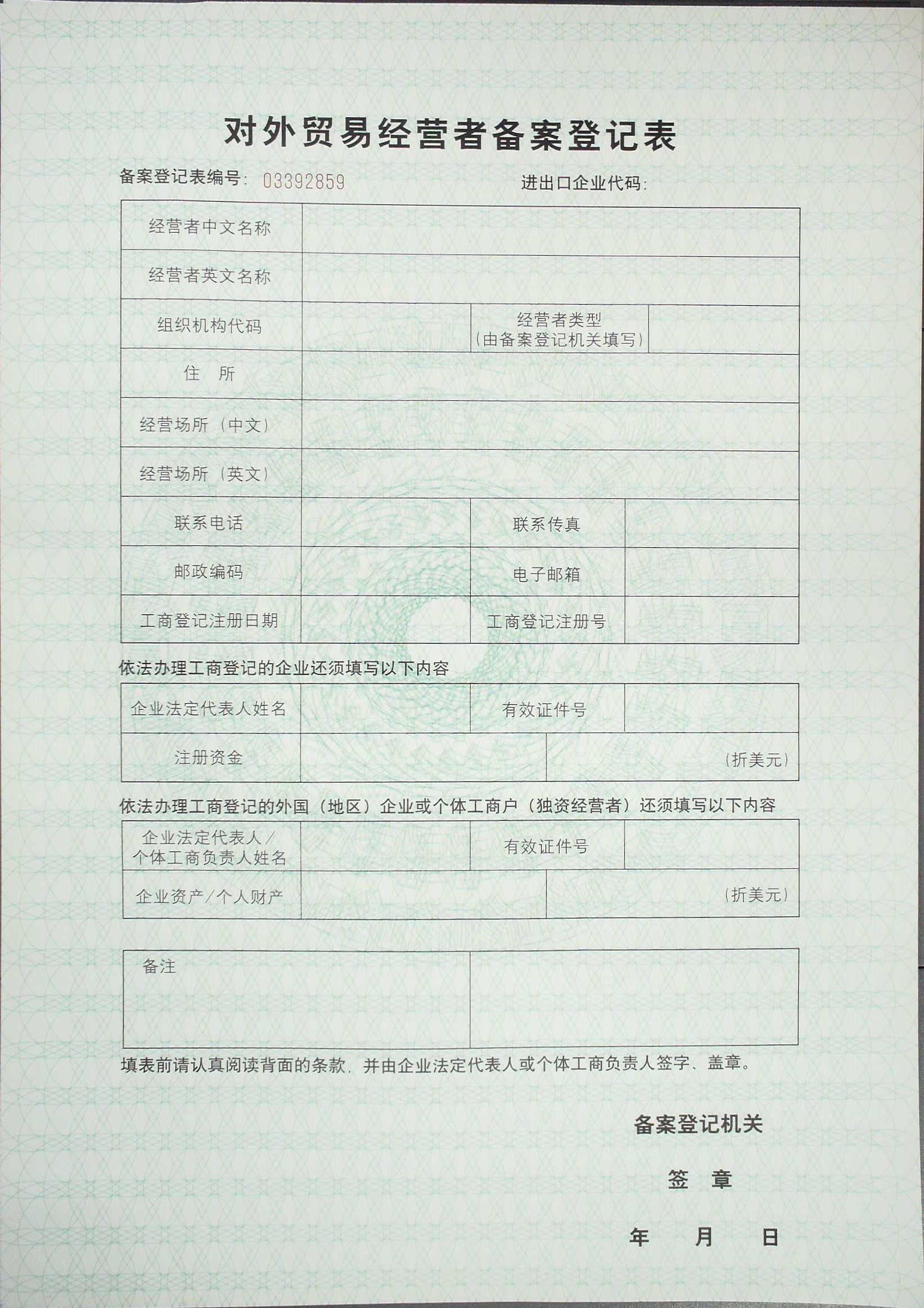 广州海珠对外贸易备案登记