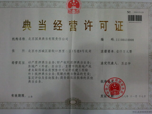 典当行跨市经营需要备案吗