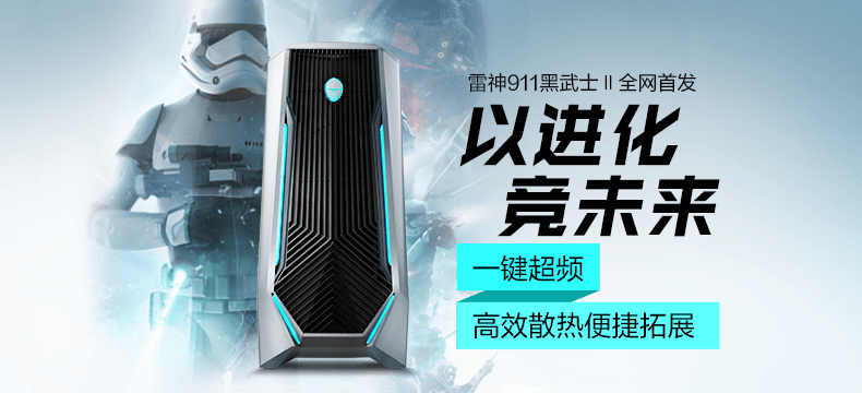 雷神thunderobot主机
