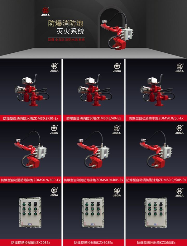 皓安消防水炮主机设置时间