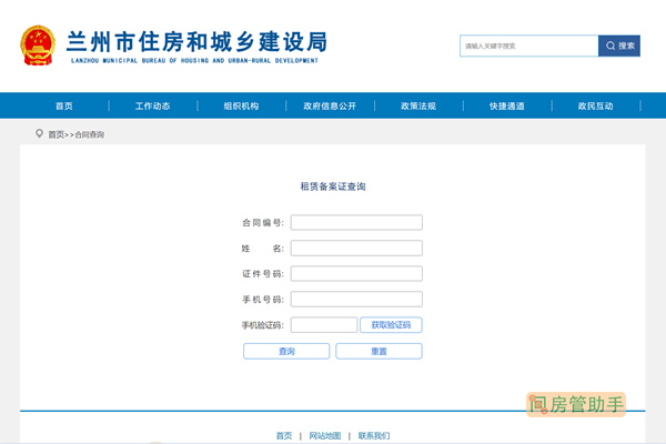 居住登记备案的租房合同怎么查