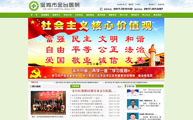 宝鸡网站建设方案策划模板