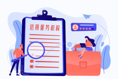 信用服务机构用不用在人行备案