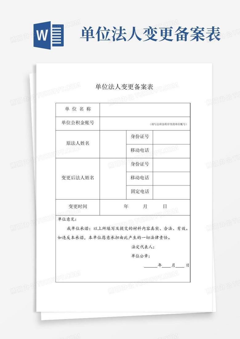 法人变更预案备案