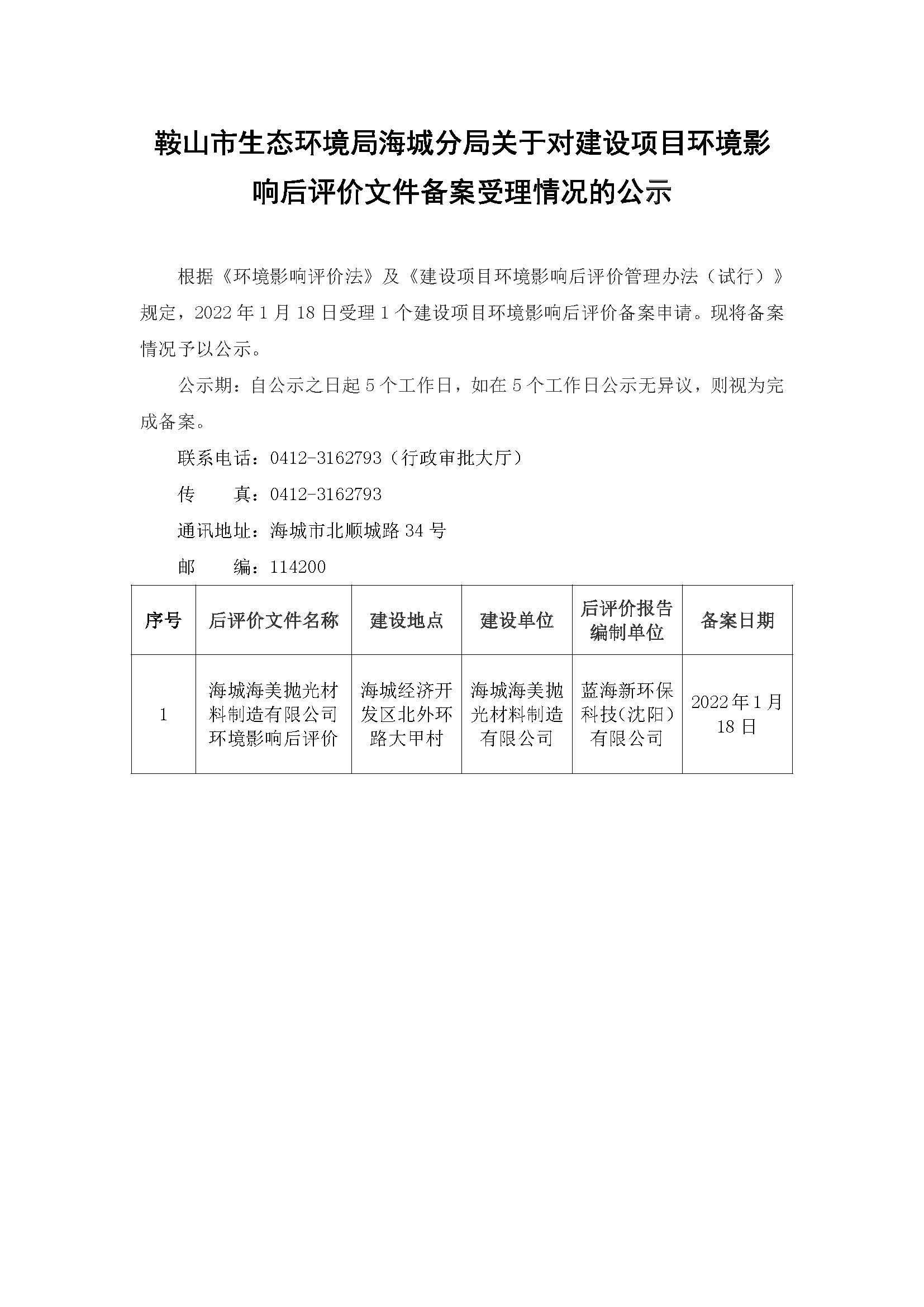 环评补充备案可以修改吗