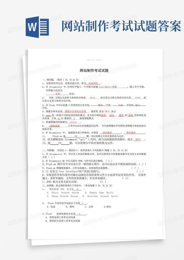 低价网站建设试题及答案
