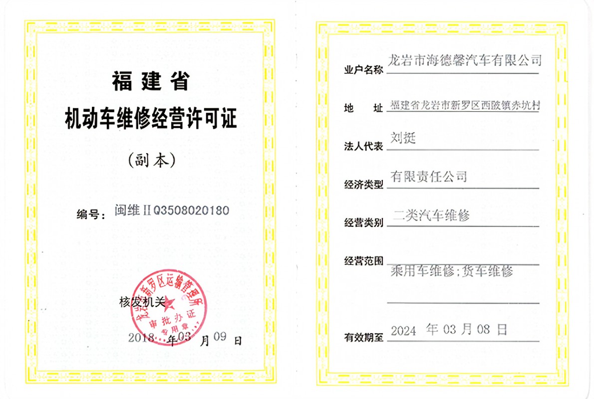 机动车维修资质备案费用