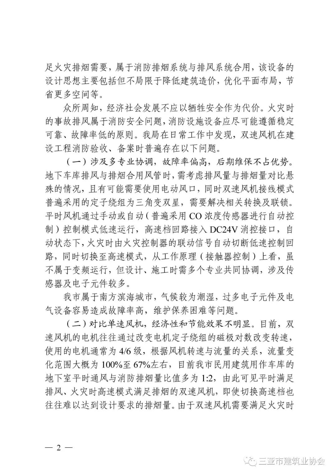 消防设施变动是否需要备案