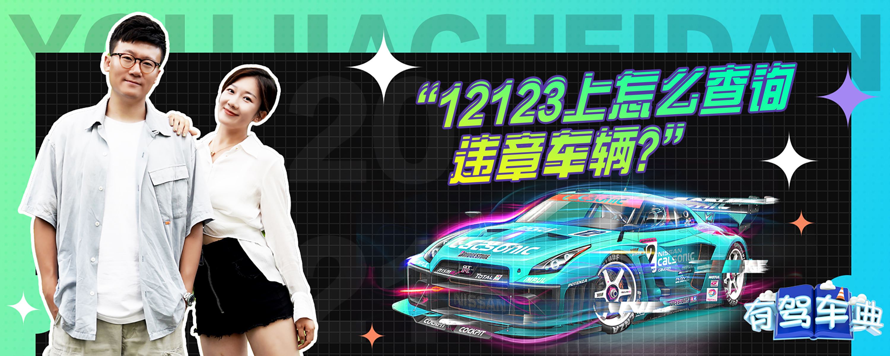 12123备案成功怎样查询违章