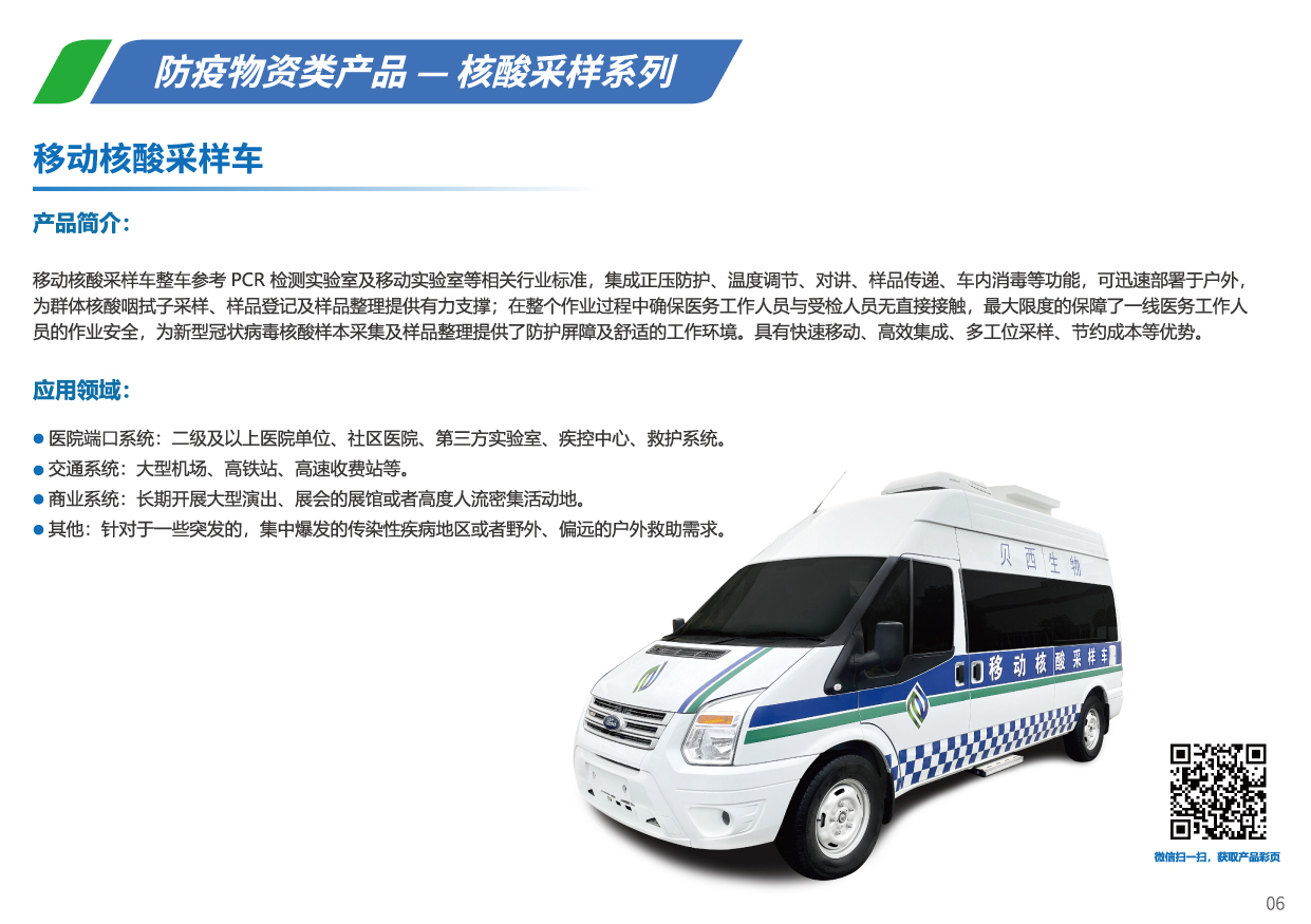 移动核酸检测车备案相关