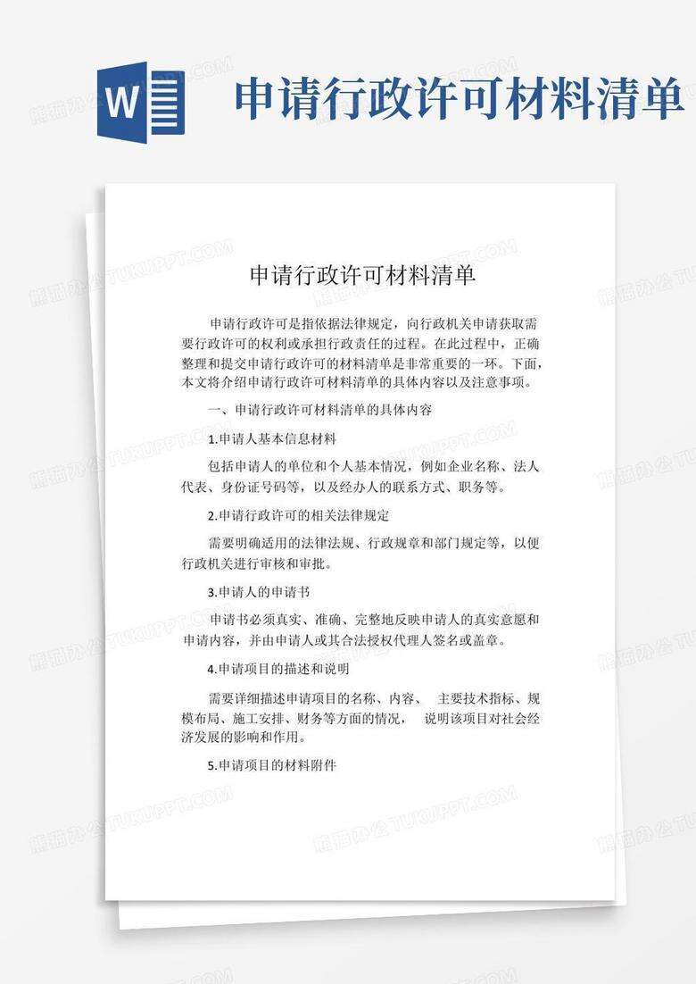 行政许可备案应出具什么手续