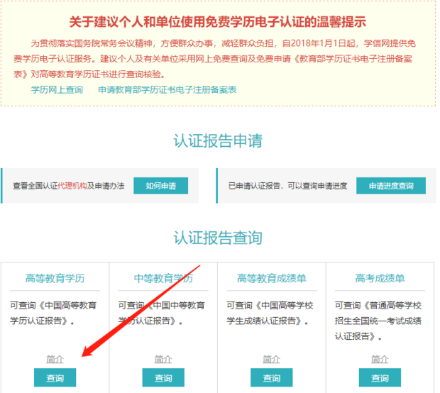 如何在学信网上查询学历证书电子注册备案表