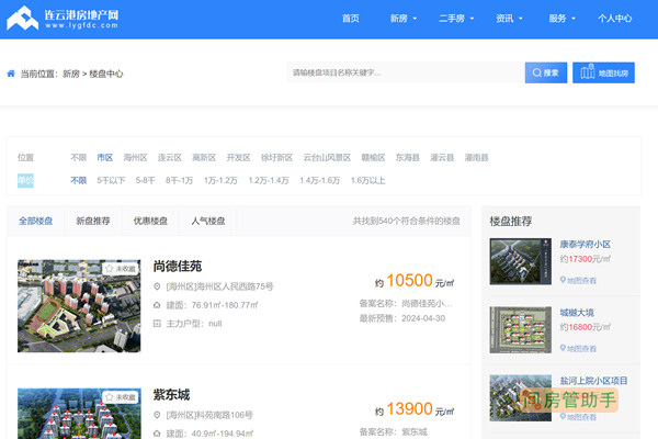 连云港市房屋租赁合同备案查询