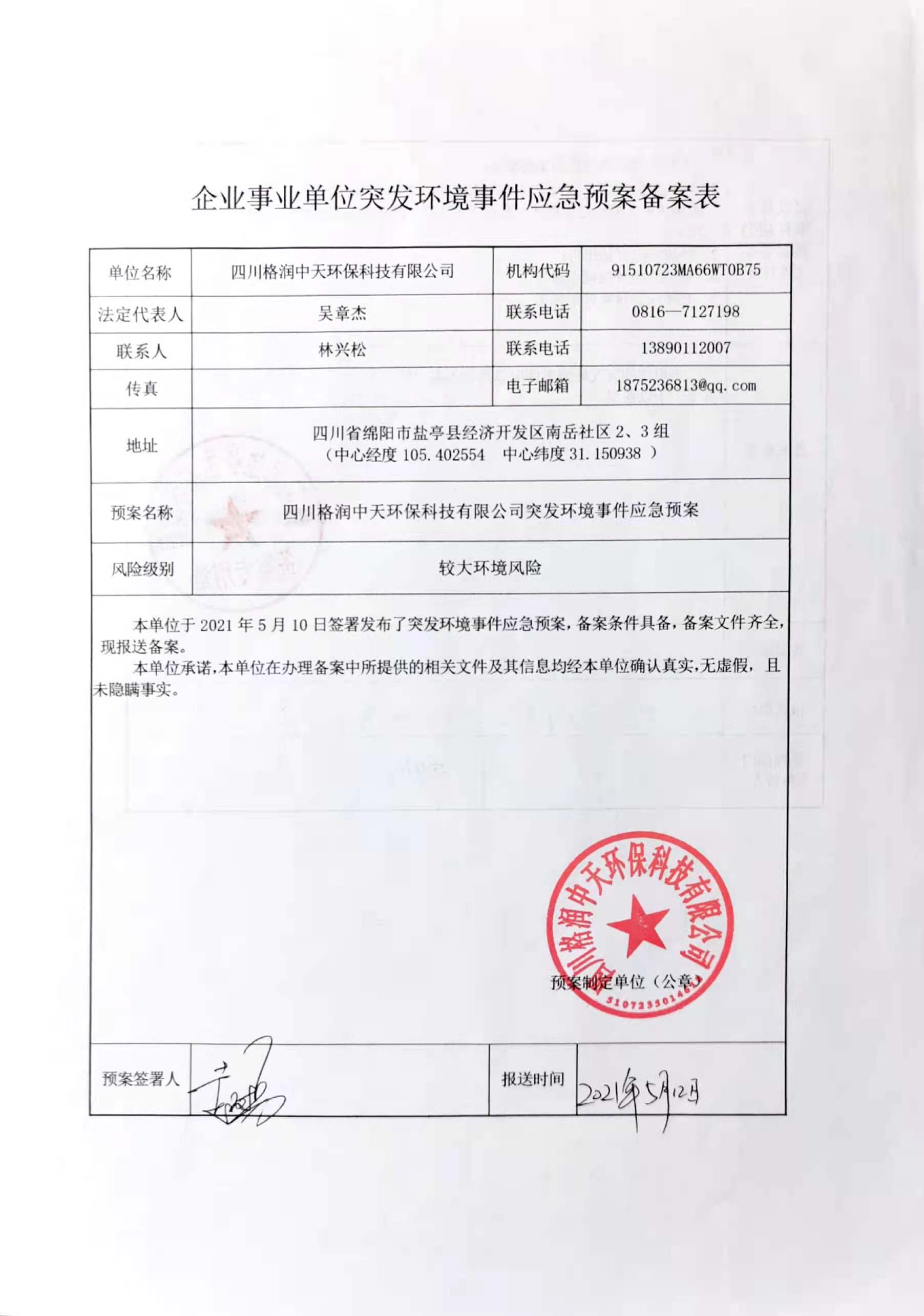 应急预案备案谁评审