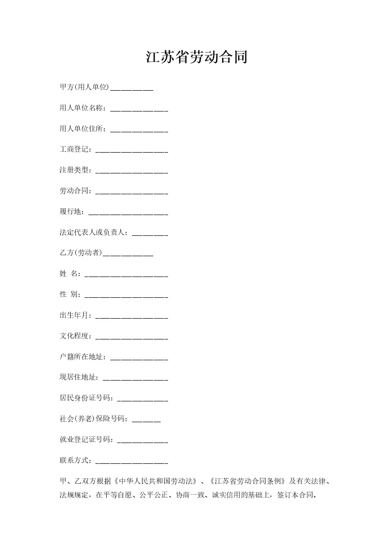 江苏建筑劳务公司跨省合同备案