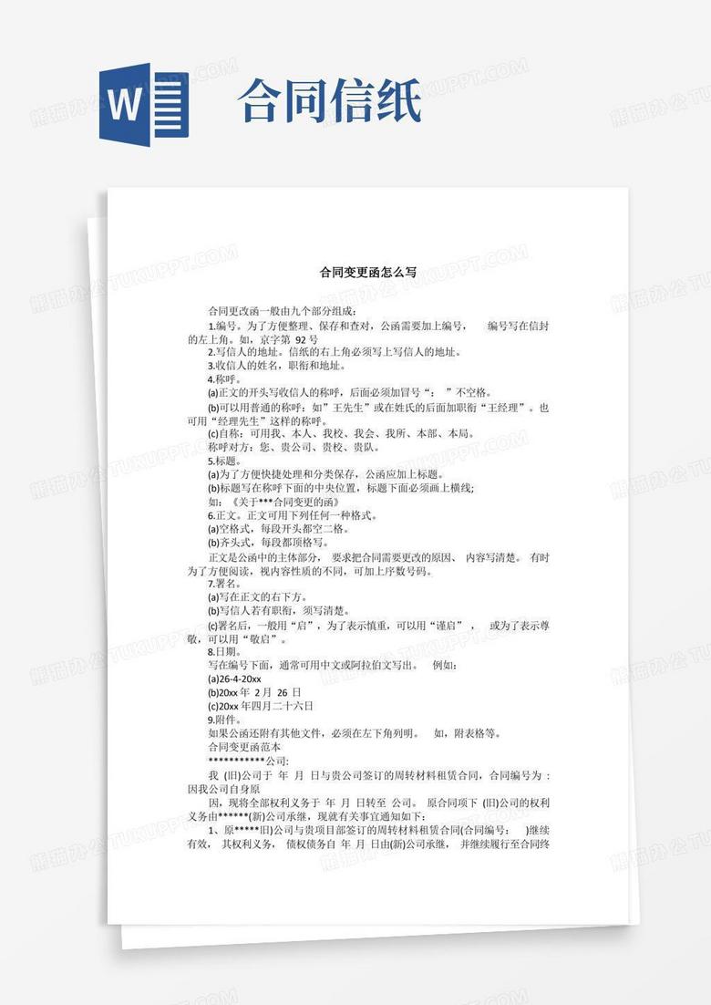 聘任合同变更应该怎么备案