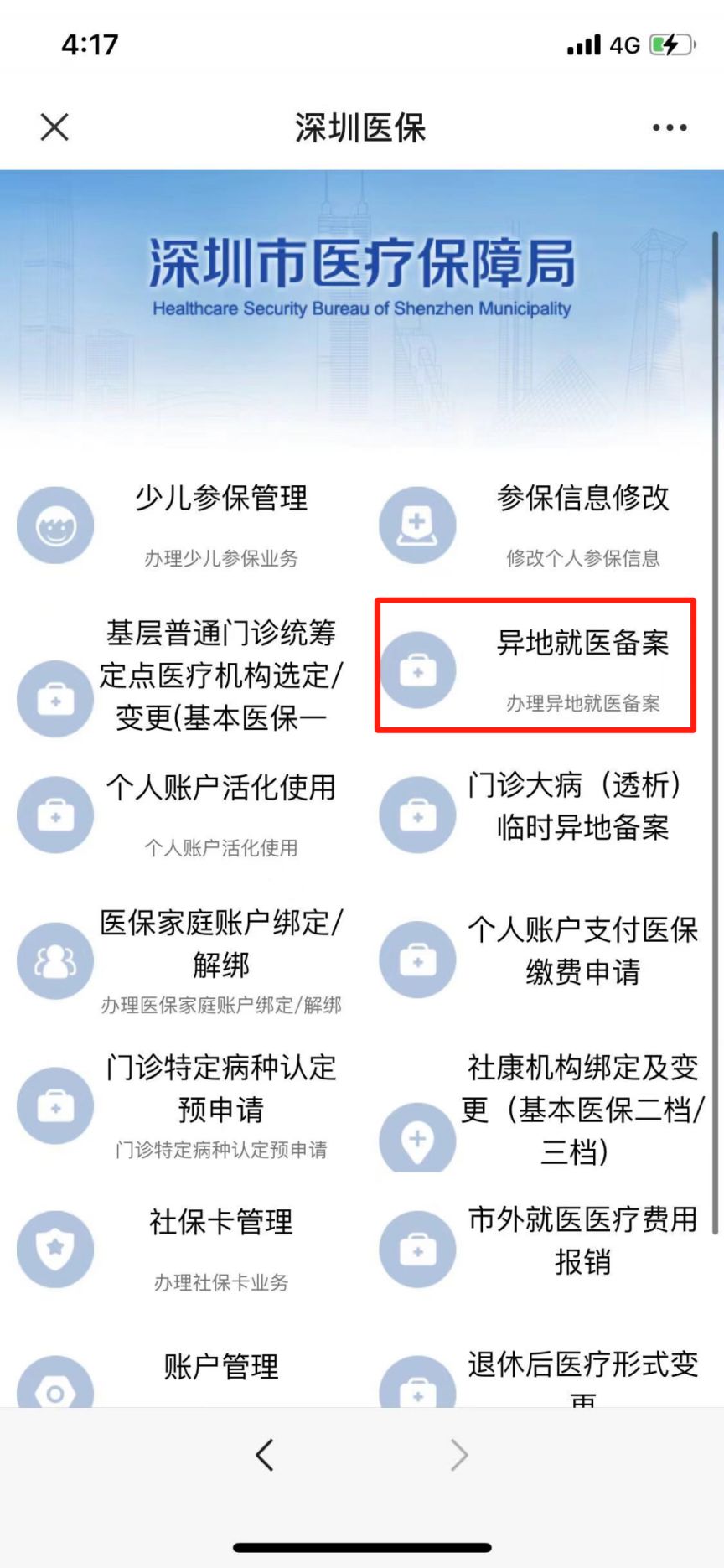 东莞社保在深圳住院怎么备案