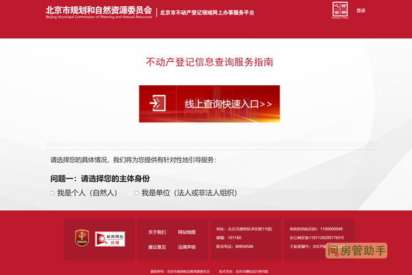 怎么查询北京房产备案