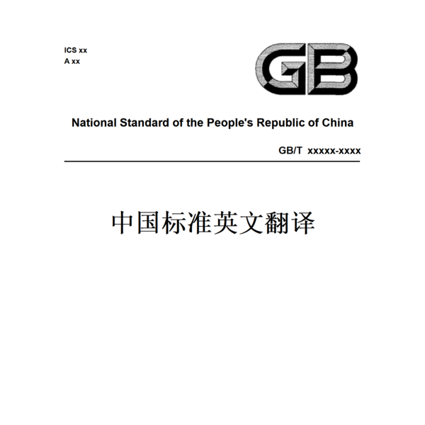 事业单位网站英文域名标准