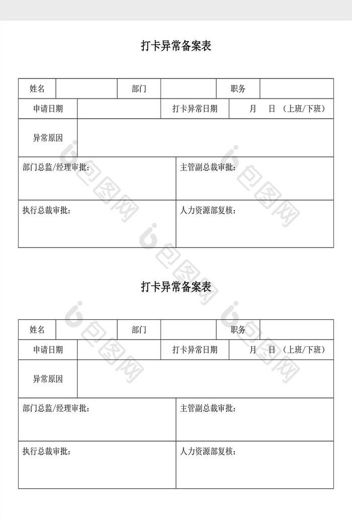 履约异常备案表