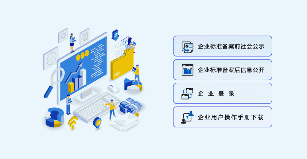 特殊食品企业标准备案
