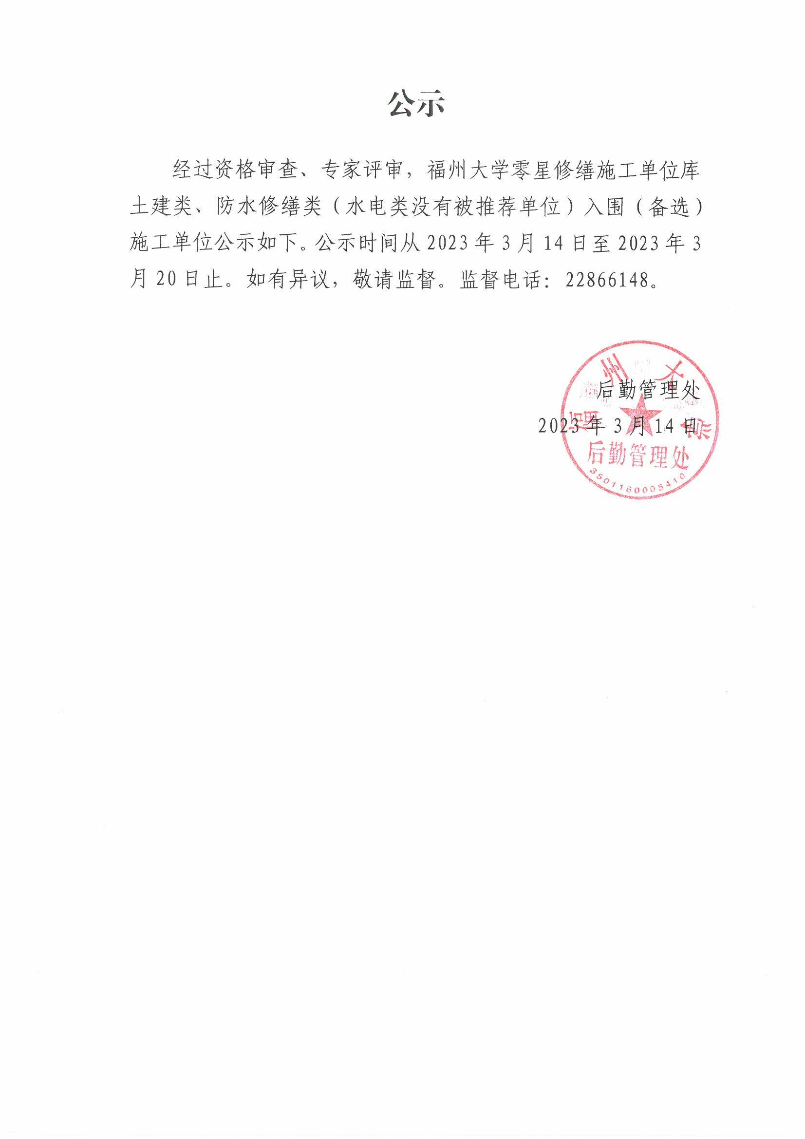 福田零星工程备案不给报备怎么办