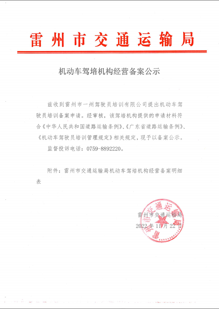 机动车经营备案申请书