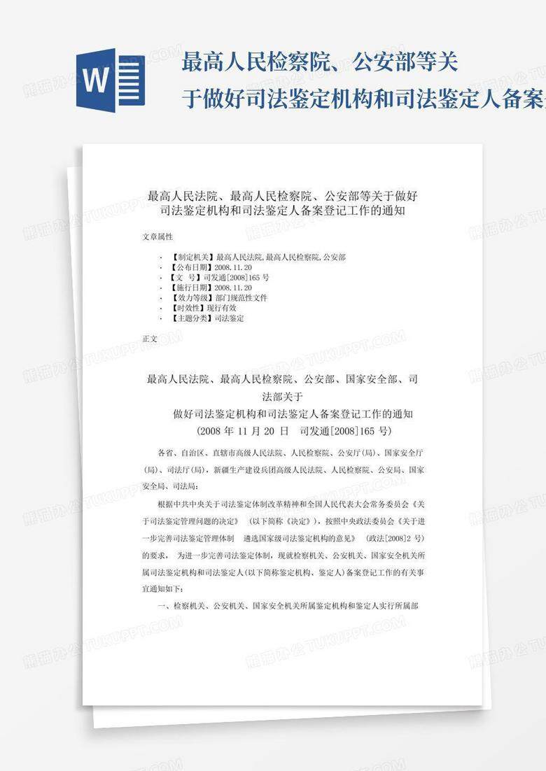 注销司法鉴定登记手续或备案手续