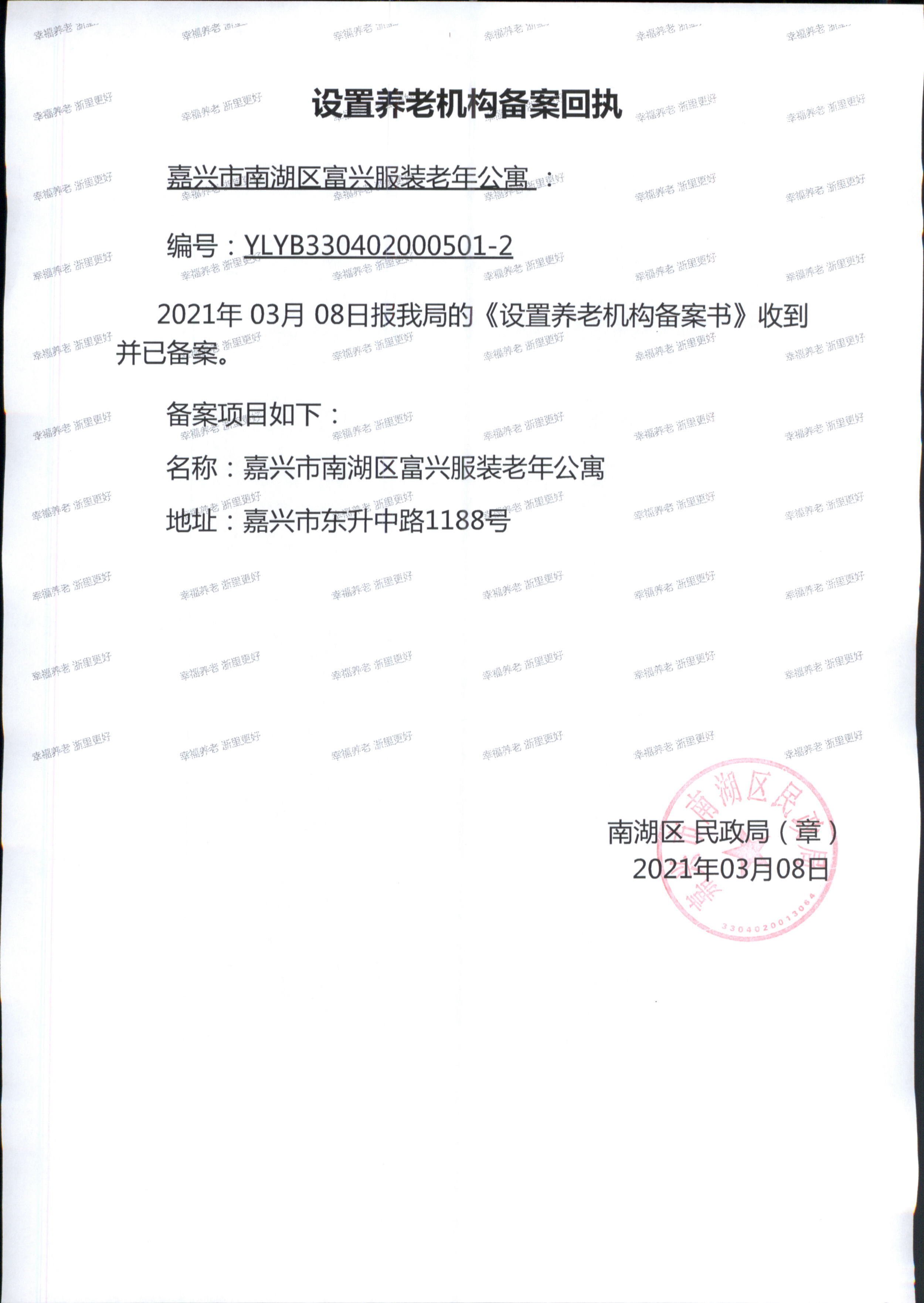 业主委员会备案回执单是什么