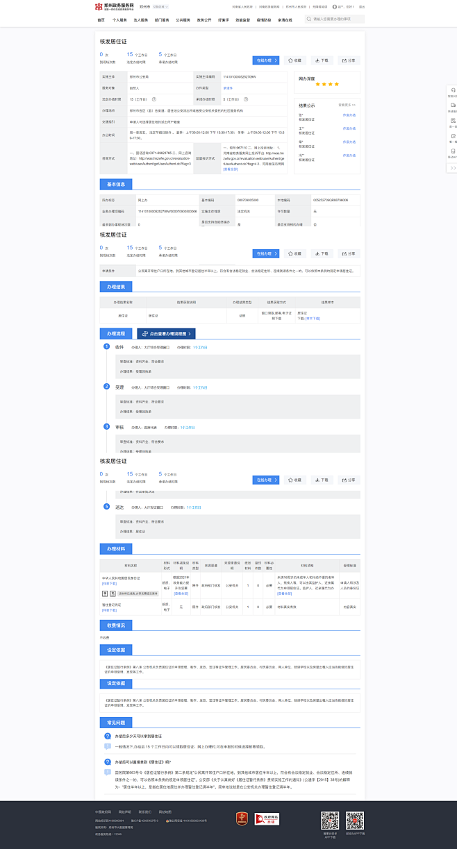 郑州租房办理暂住证需不需要备案