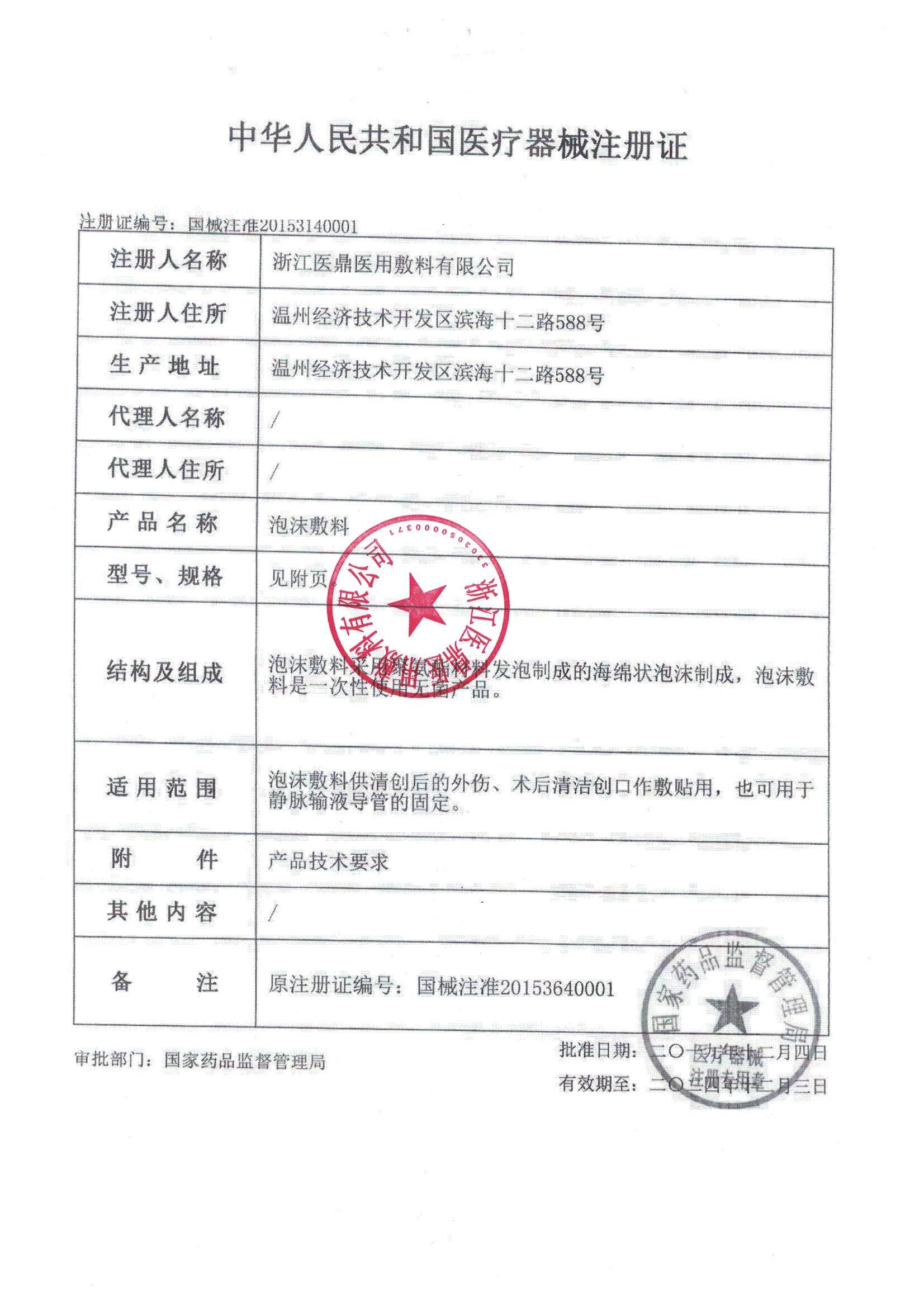 水胶体敷料需要经营备案吗