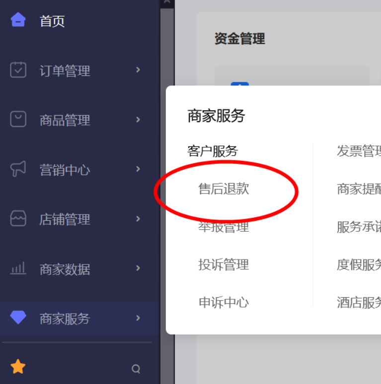 云服务器退款退到网站上
