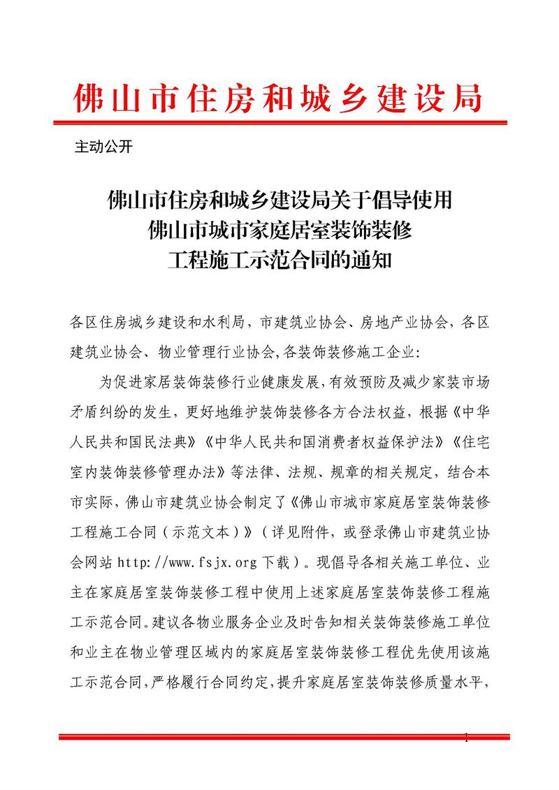 道外区住房城乡建设局网站