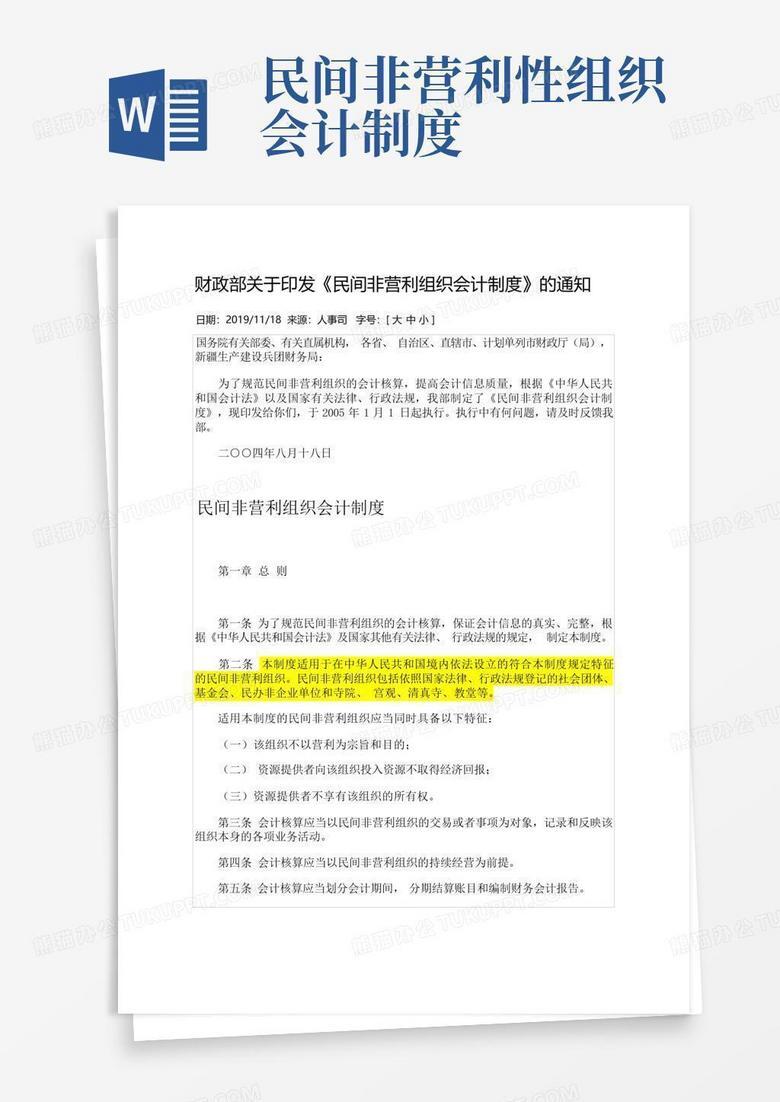 非营利性组织会费收入税收需要备案