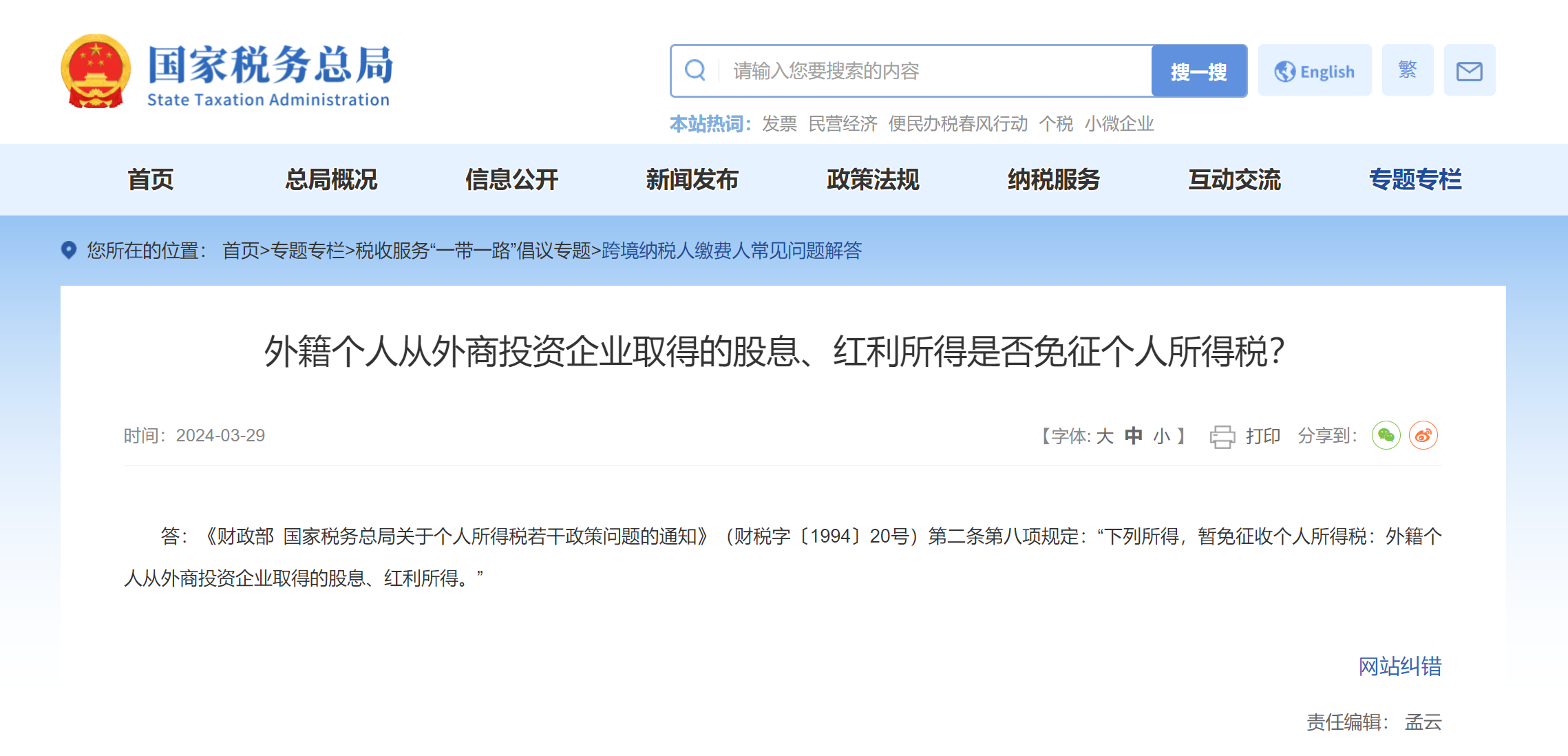 享受外籍股息免税要不要备案