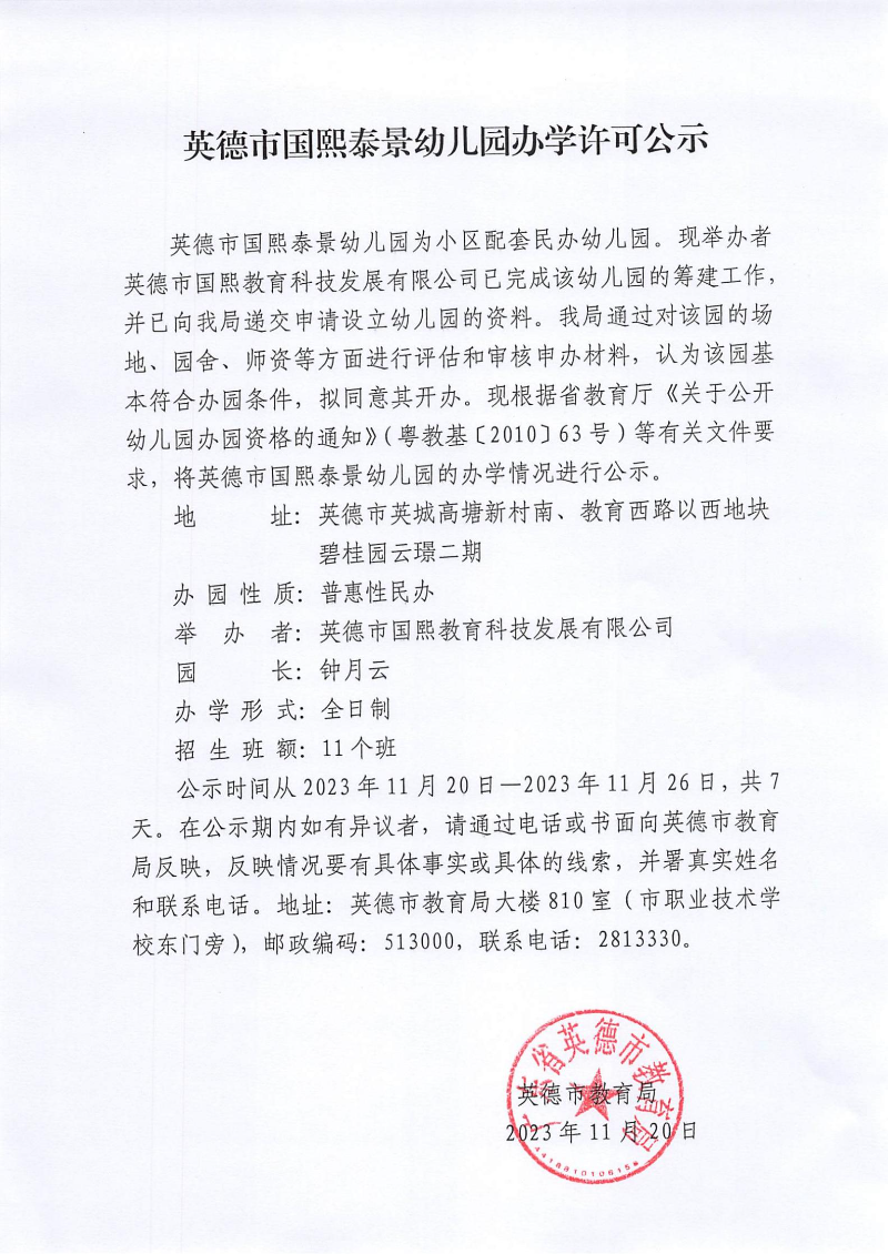 备案制幼儿园好不好