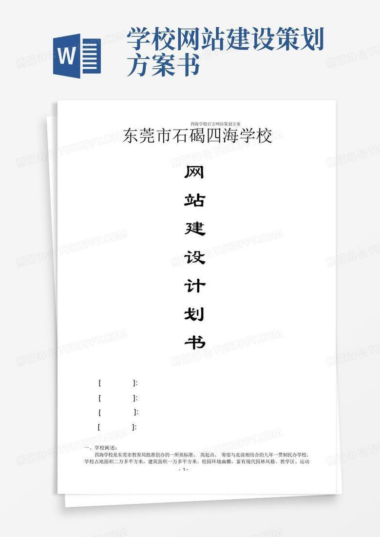 巩义网站建设方案书实例