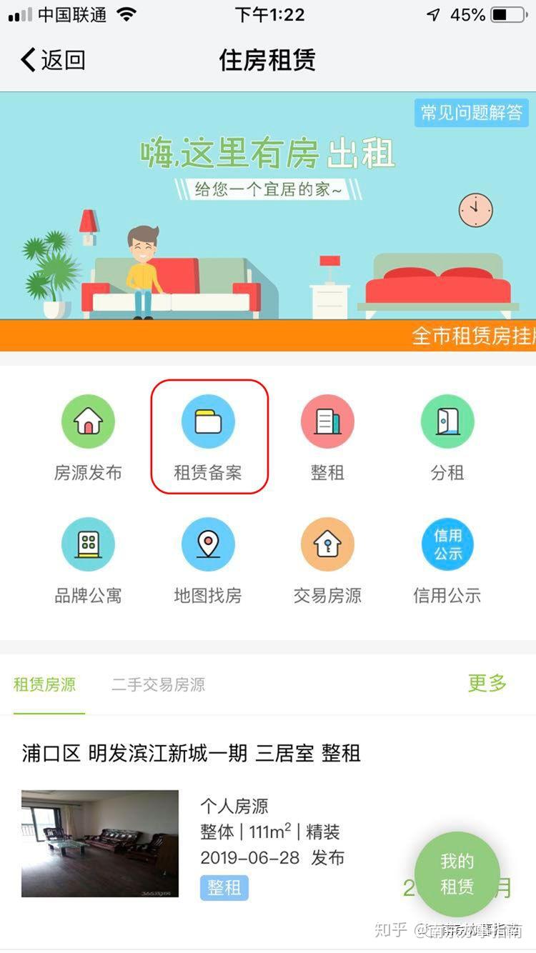 深圳房屋租赁备案怎么办理