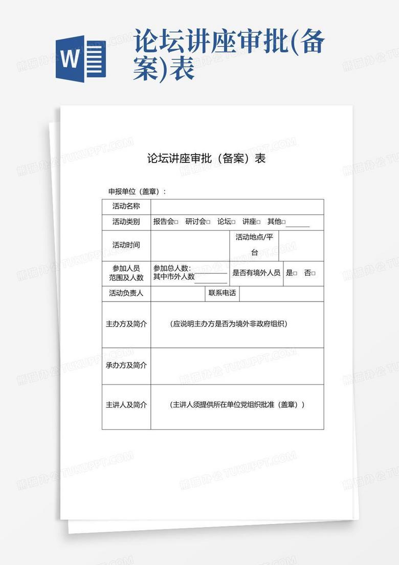 bbs论坛备案审批
