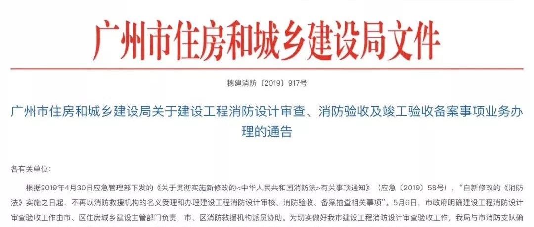广州建筑工程消防结构设计备案