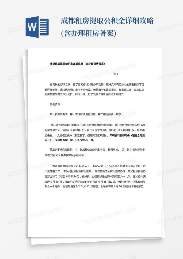 请朋友帮忙办理租房备案