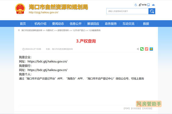 海口市商品房备案查询方法