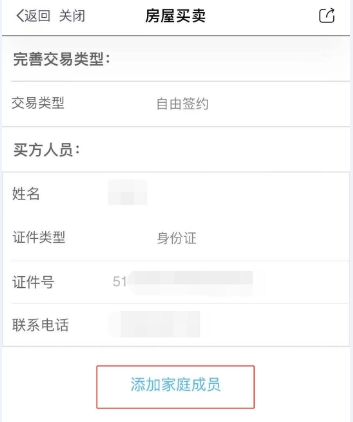 成都如何查二手房网签备案