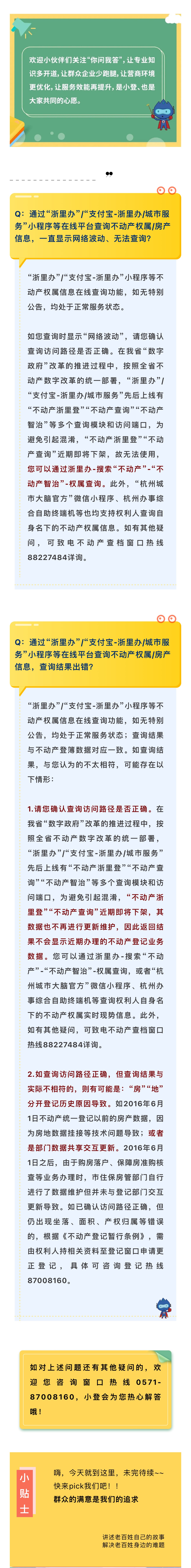 浙里办怎么查询房屋备案