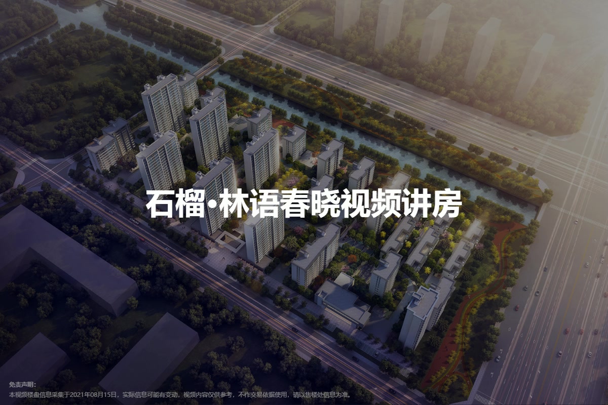 阜阳石榴·林语春晓备案价
