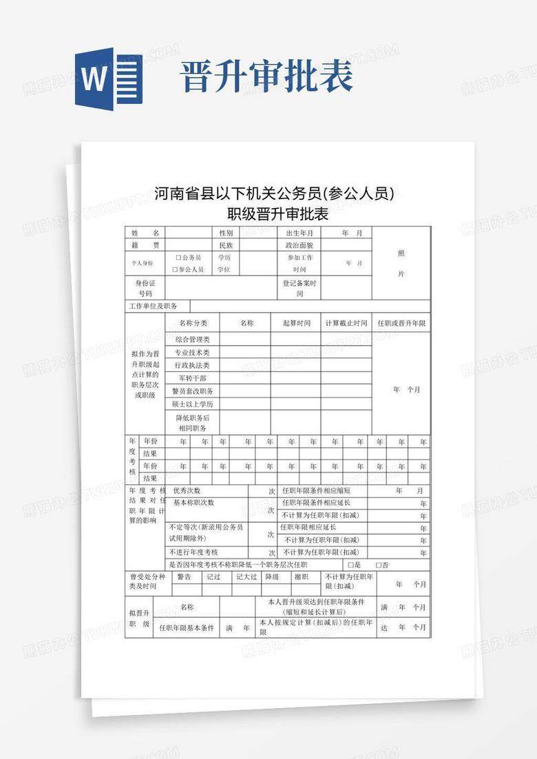 晋升职级进行备案